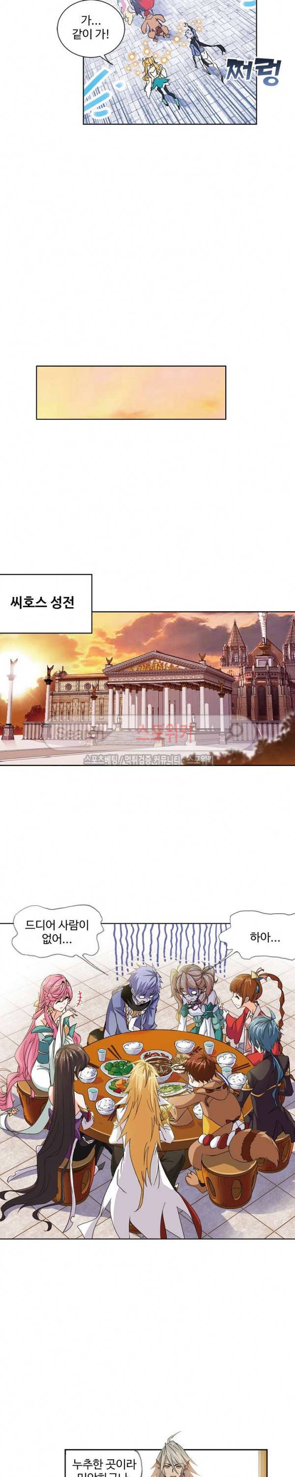 엘피스 전기: SOUL LAND 382화 15