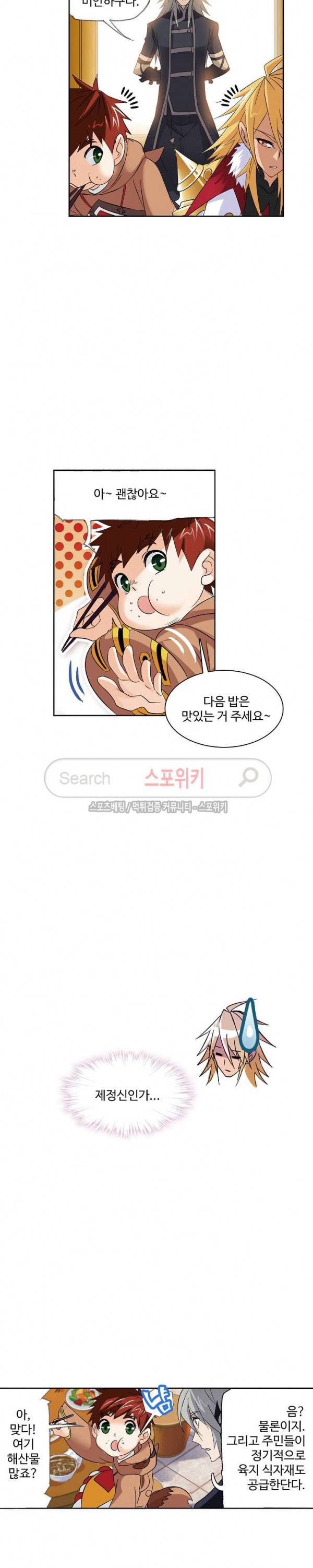 엘피스 전기: SOUL LAND 382화 16