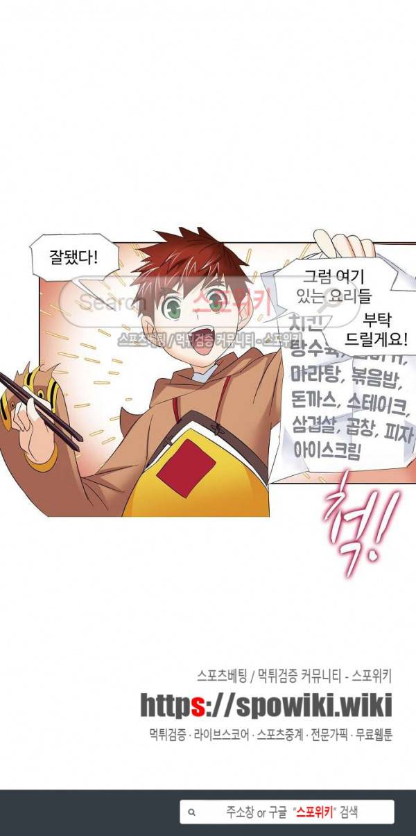 엘피스 전기: SOUL LAND 382화 17