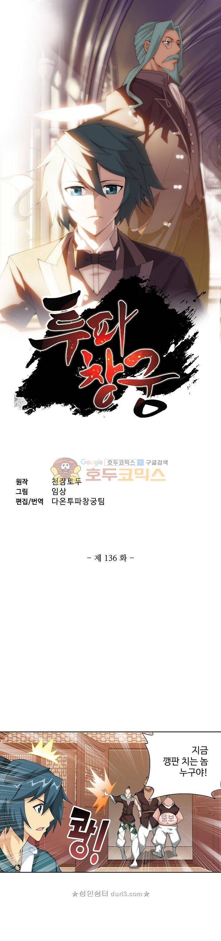 투파창궁 136화 1
