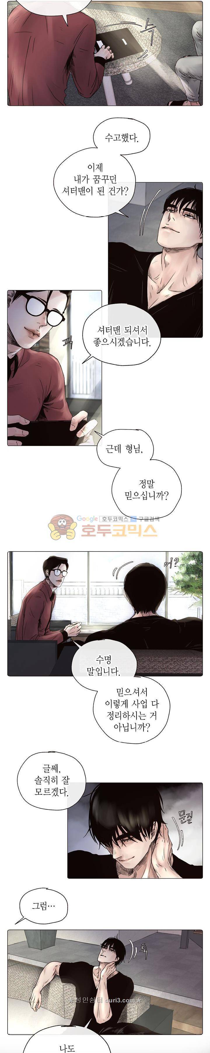 죽은 남자 외전 9화 - [완결] 2