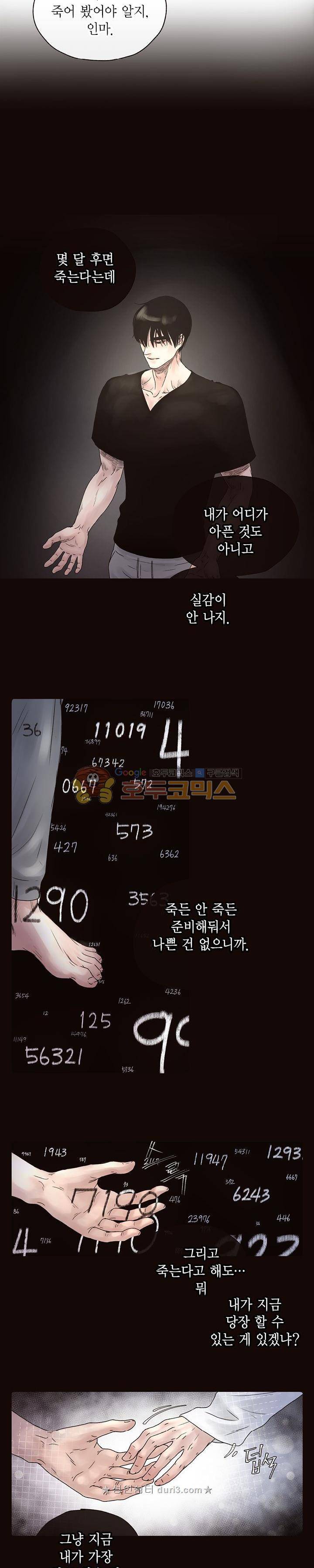 죽은 남자 외전 9화 - [완결] 3