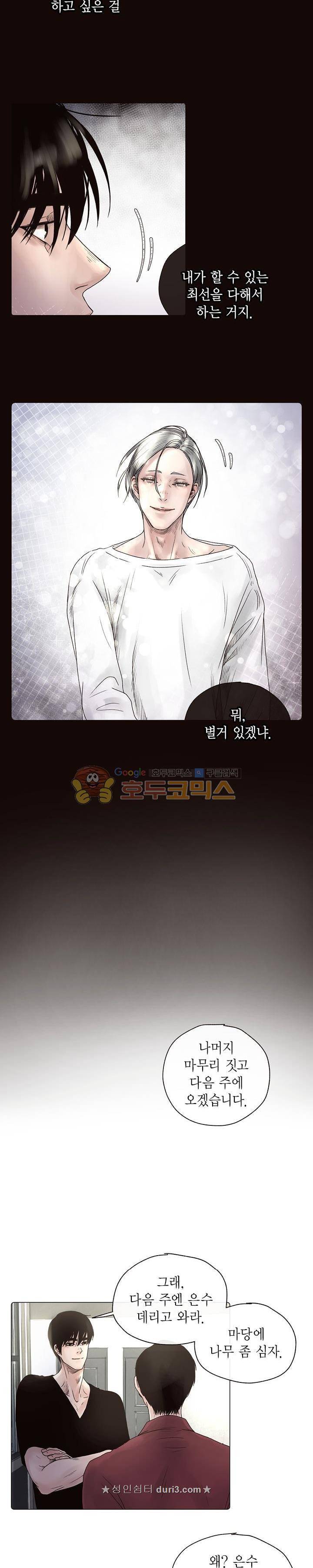 죽은 남자 외전 9화 - [완결] 4