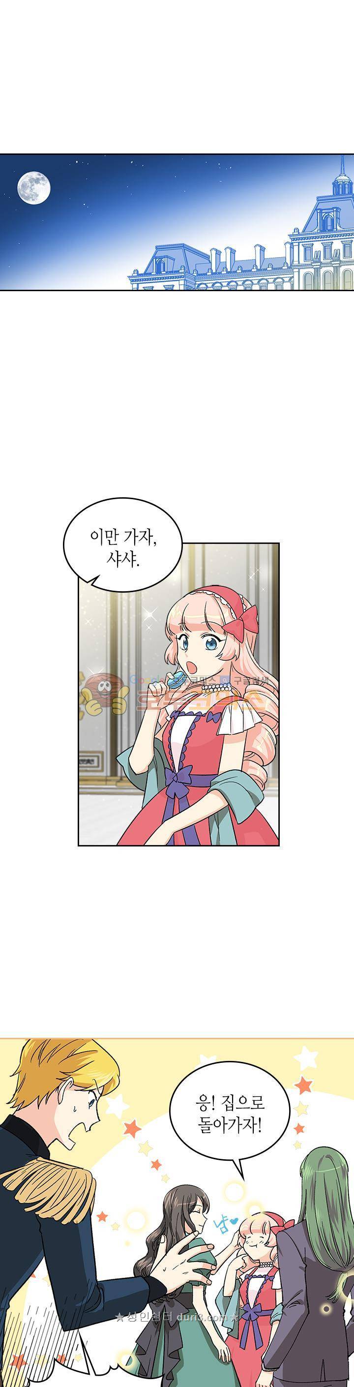 악녀의 애완동물 9화 1