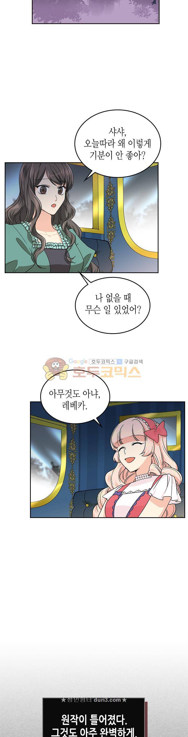 악녀의 애완동물 9화 4