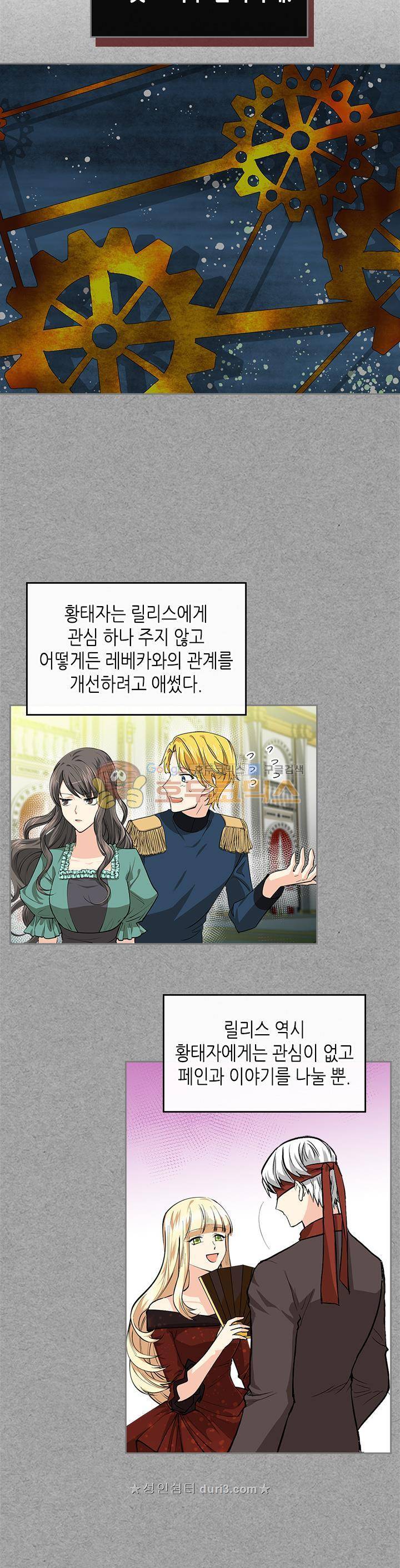 악녀의 애완동물 9화 5
