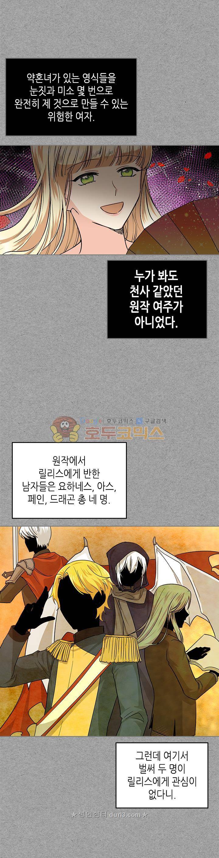 악녀의 애완동물 9화 6