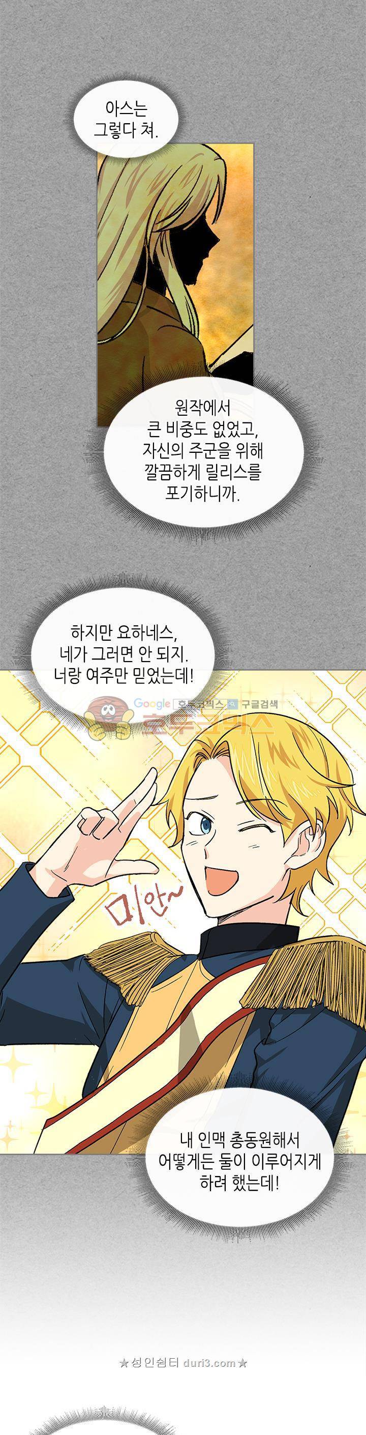 악녀의 애완동물 9화 7
