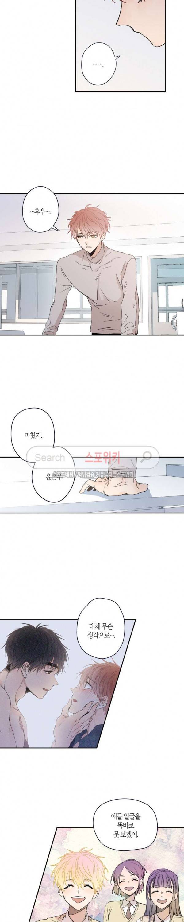 물거품 연인 19화 3