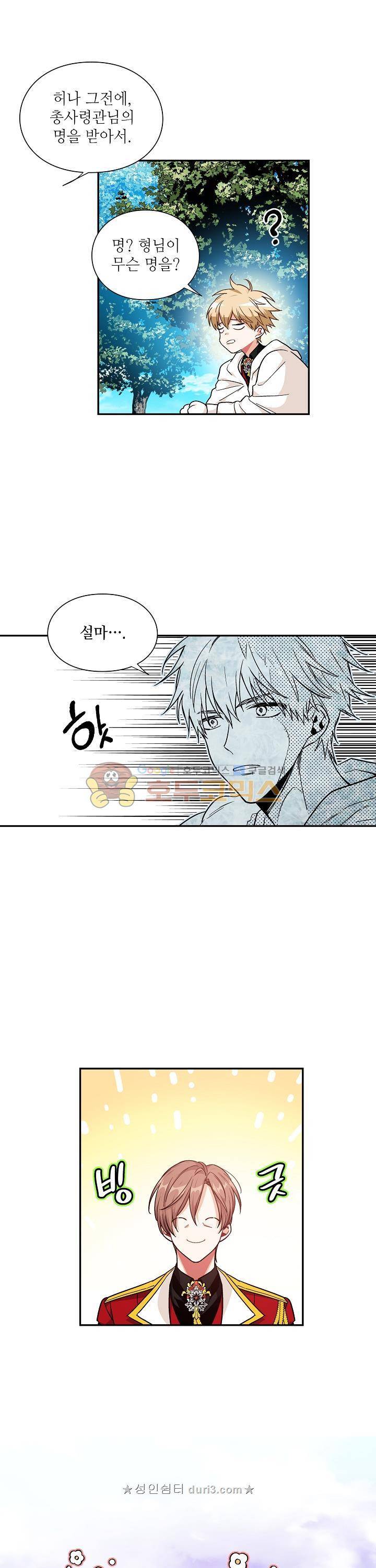 외과의사 엘리제 90화 1