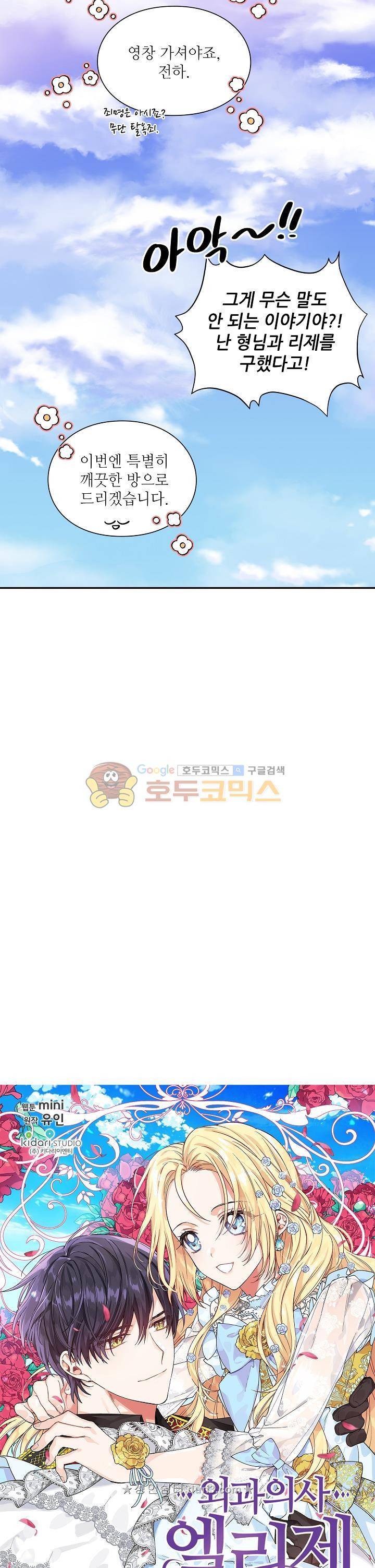 외과의사 엘리제 90화 2