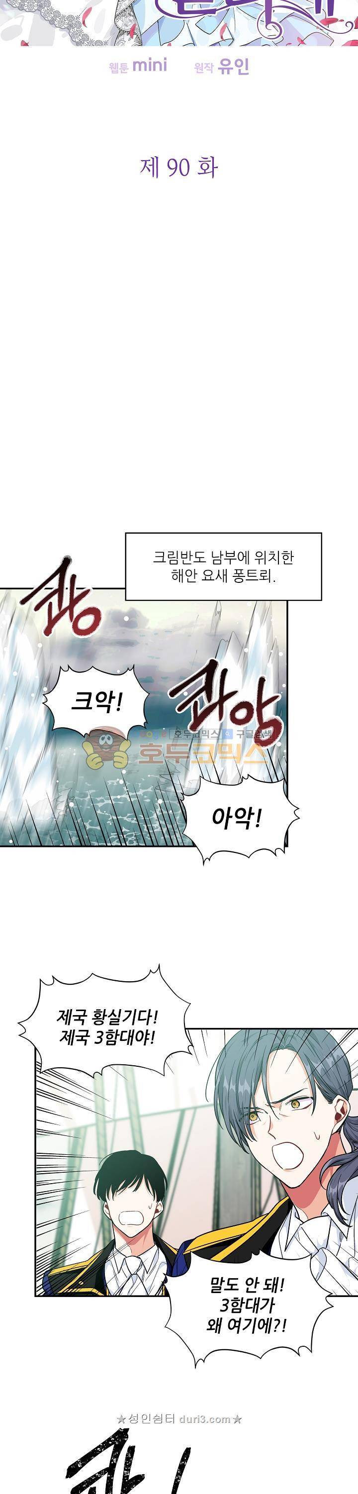 외과의사 엘리제 90화 3