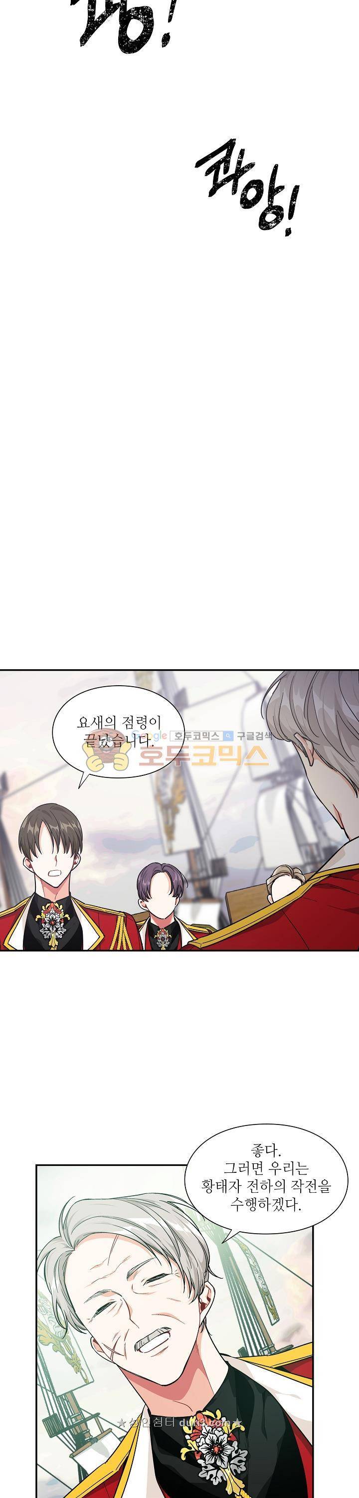 외과의사 엘리제 90화 4