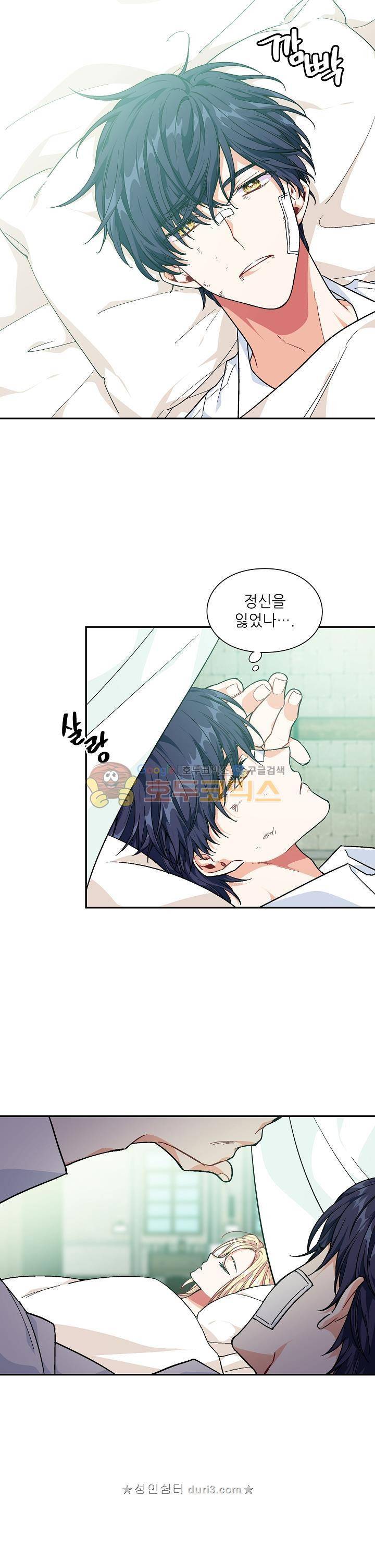 외과의사 엘리제 90화 6