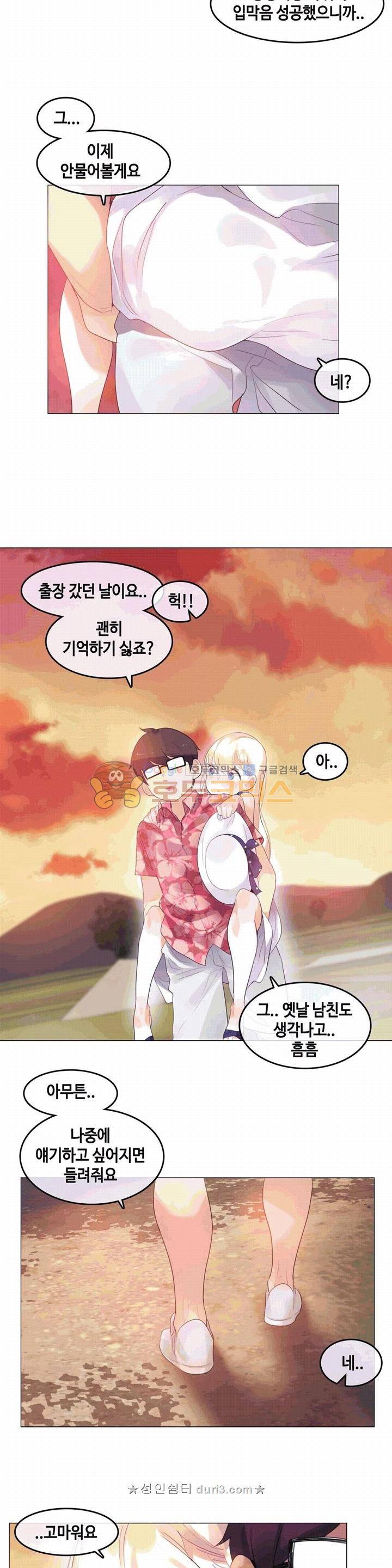 일상생활 가능하세요? - 외전 10화 2