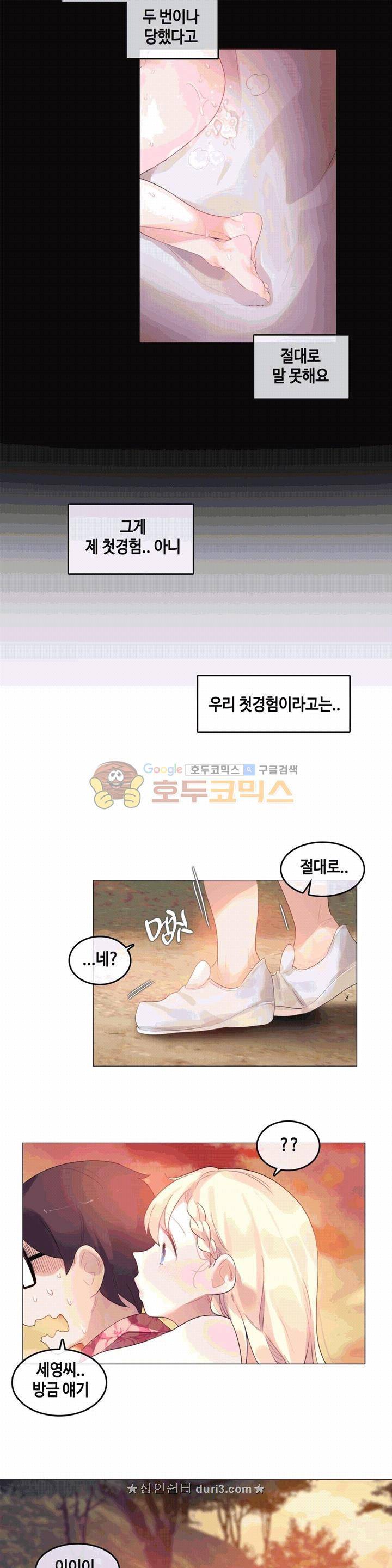 일상생활 가능하세요? - 외전 10화 5