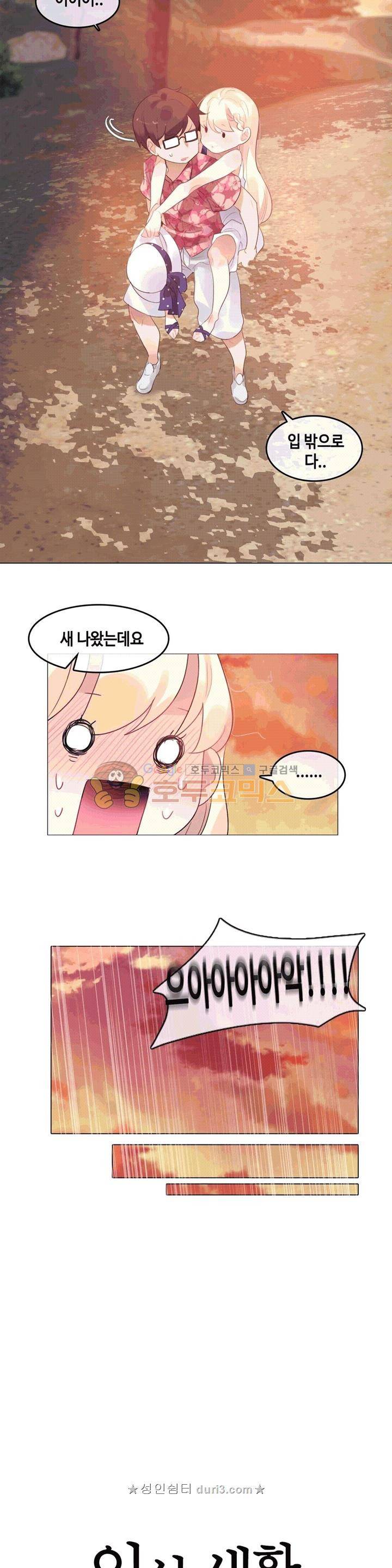 일상생활 가능하세요? - 외전 10화 6