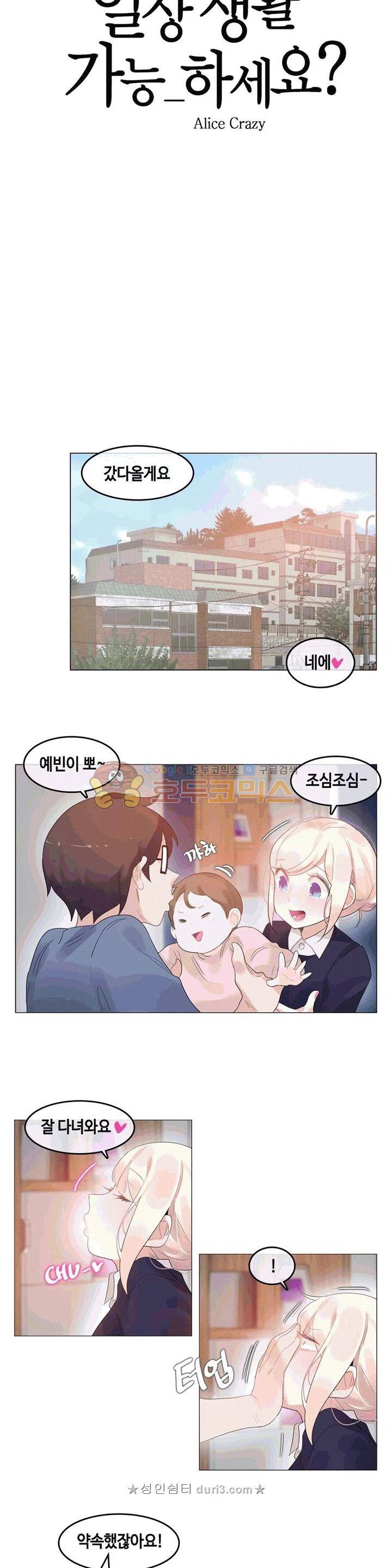 일상생활 가능하세요? - 외전 10화 7