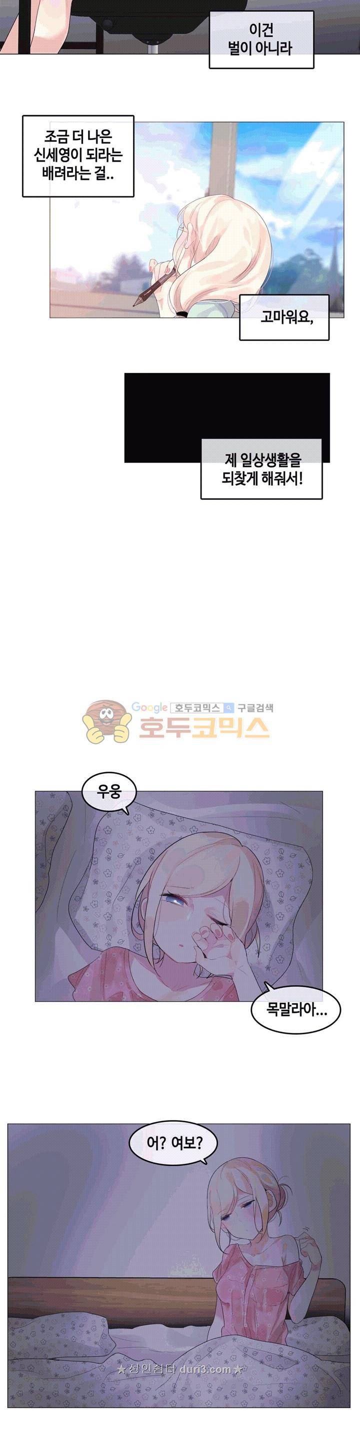 일상생활 가능하세요? - 외전 10화 15