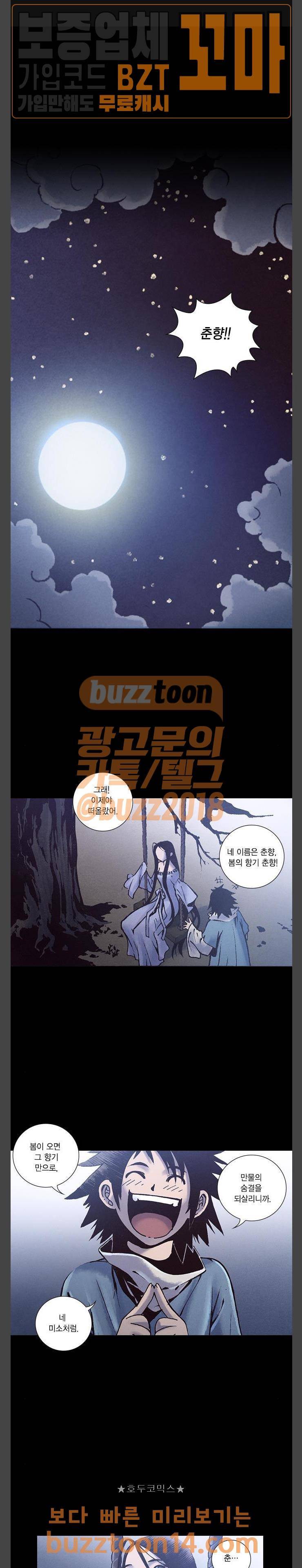 신암행어사 외전 2화 1