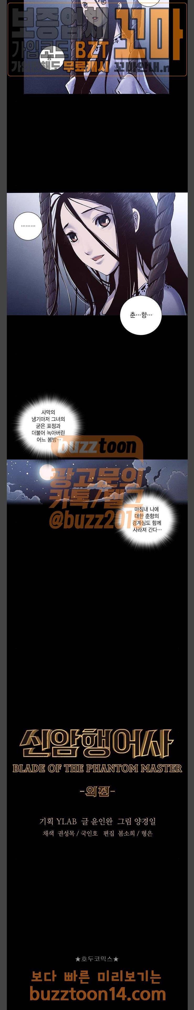 신암행어사 외전 2화 2