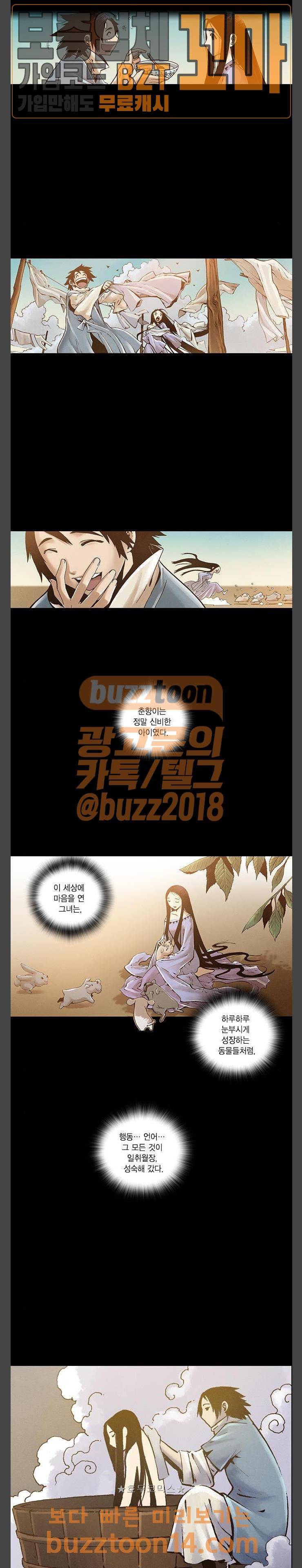 신암행어사 외전 2화 3