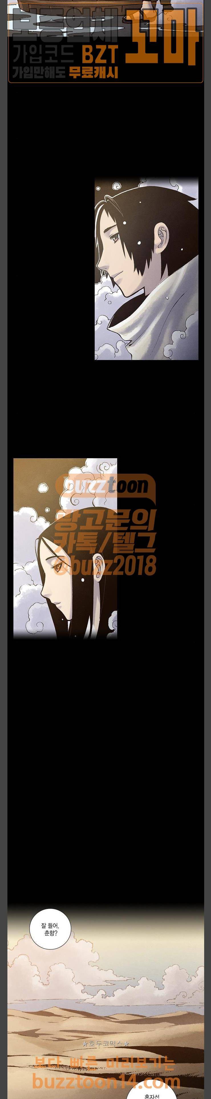 신암행어사 외전 2화 4