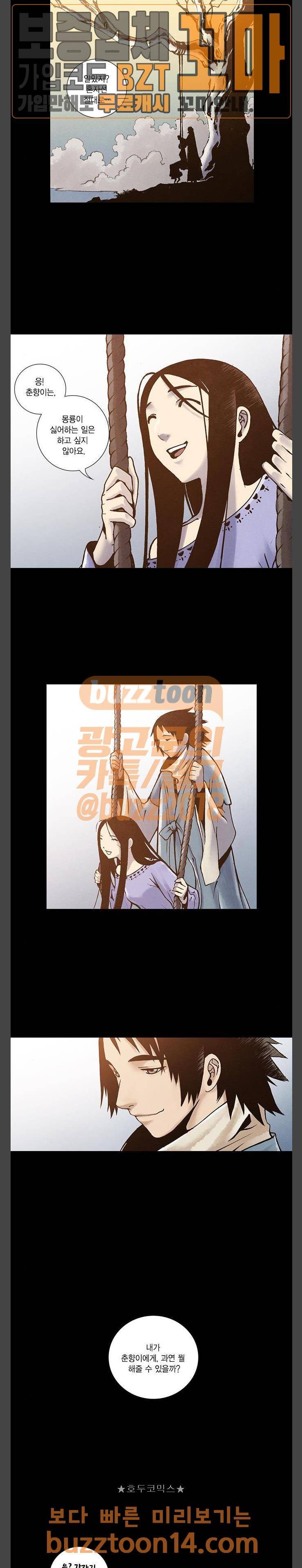 신암행어사 외전 2화 6