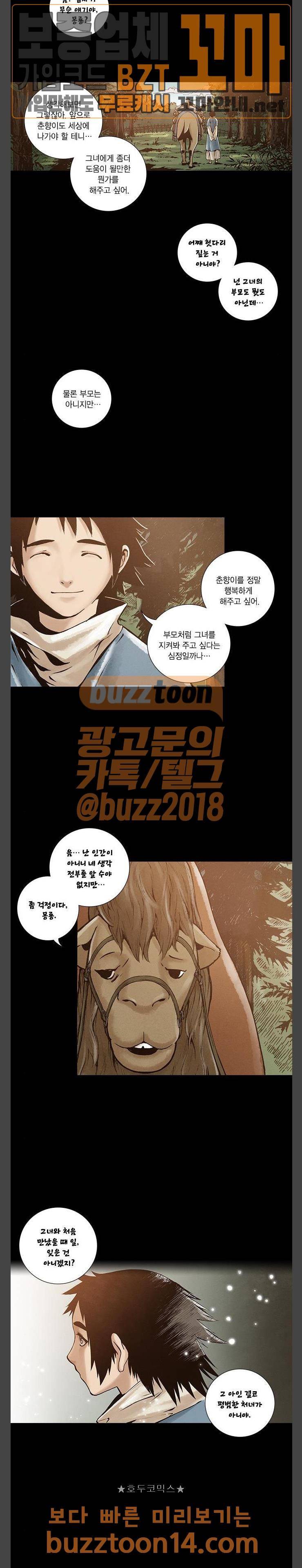 신암행어사 외전 2화 7