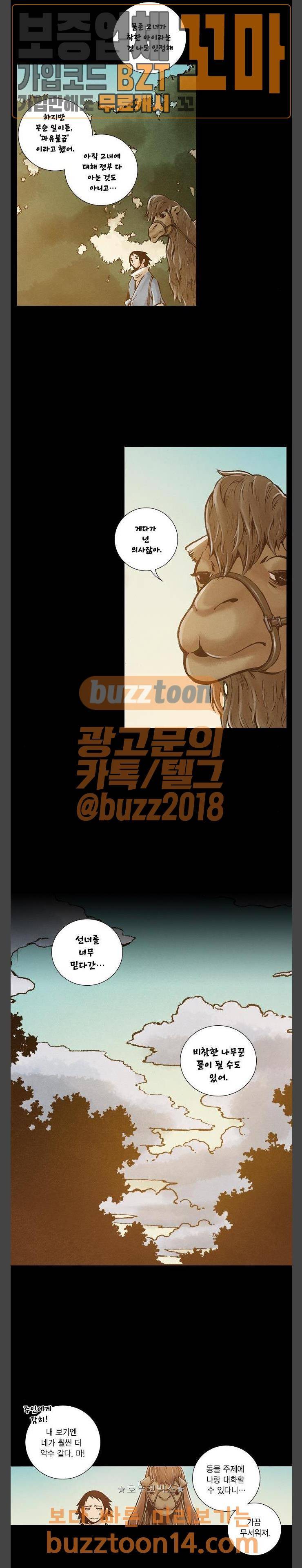 신암행어사 외전 2화 8