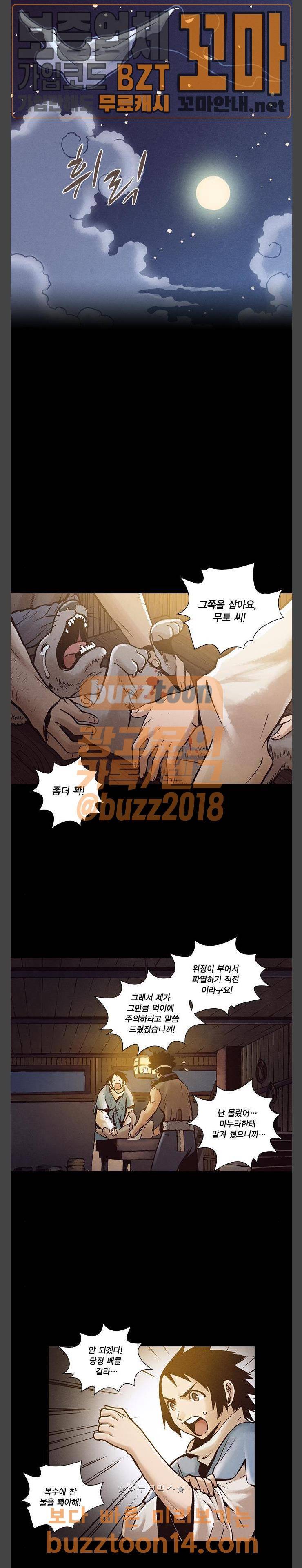 신암행어사 외전 2화 10
