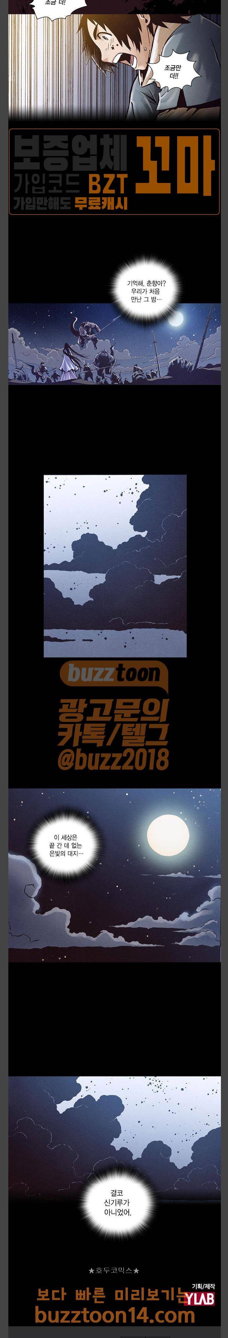 신암행어사 외전 2화 14