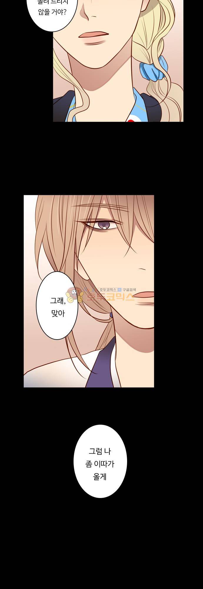 chapter 137 - 아이 엄마 4