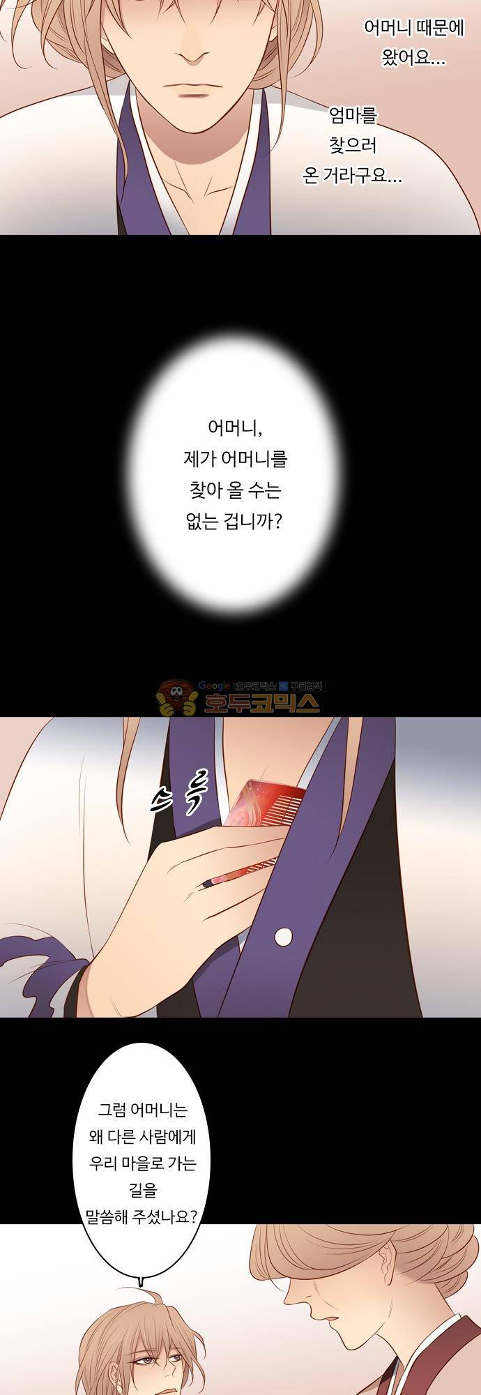 chapter 137 - 아이 엄마 8