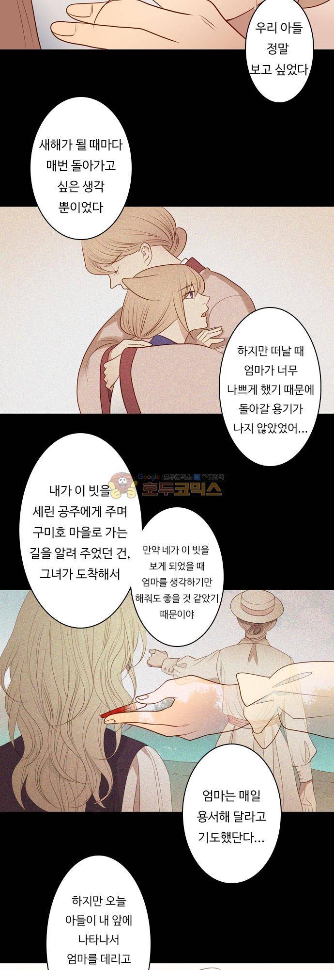 chapter 137 - 아이 엄마 12