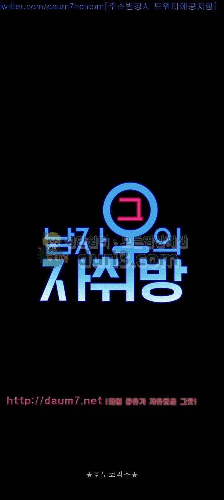 그남자의 자취방 65화 4