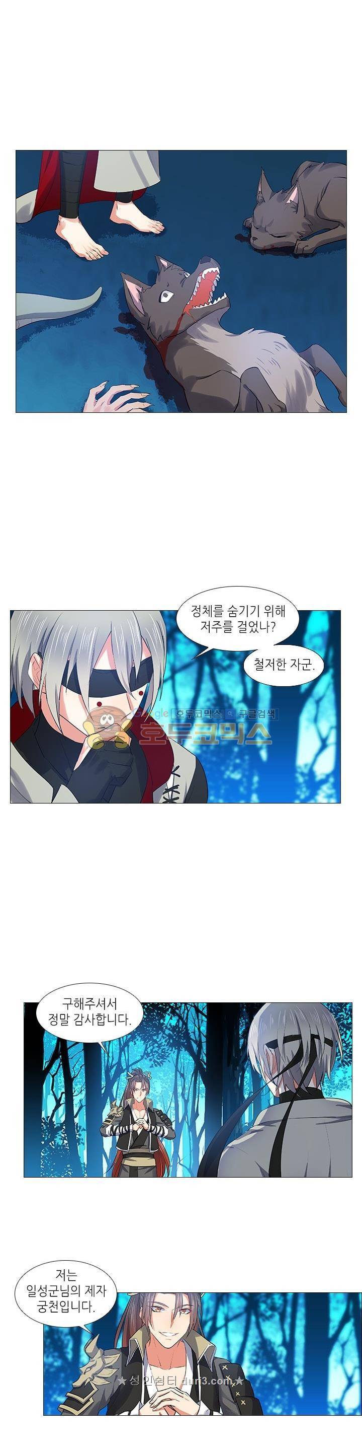 화룡기 40화 2