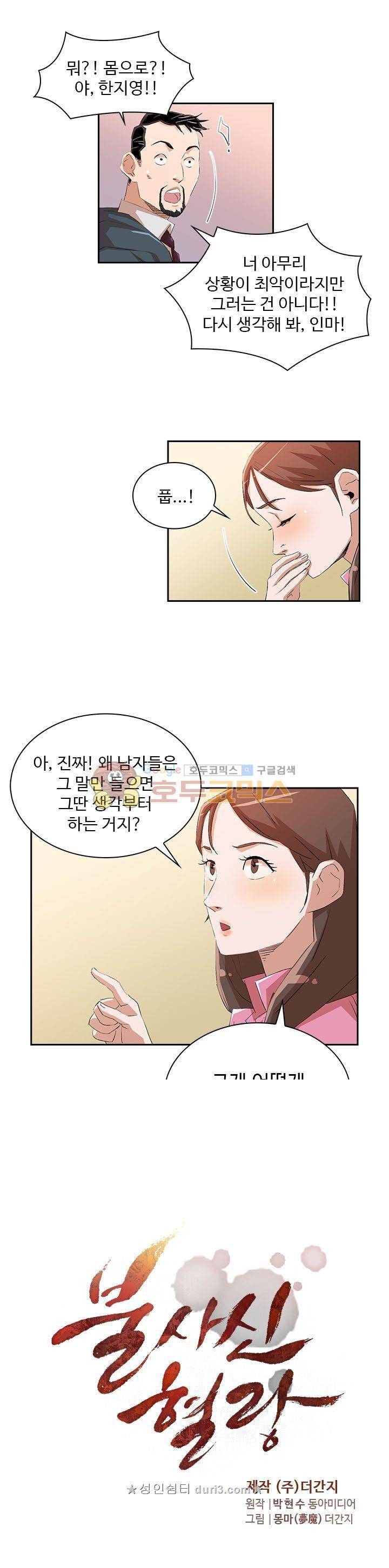 불사신 혈랑 25화 1
