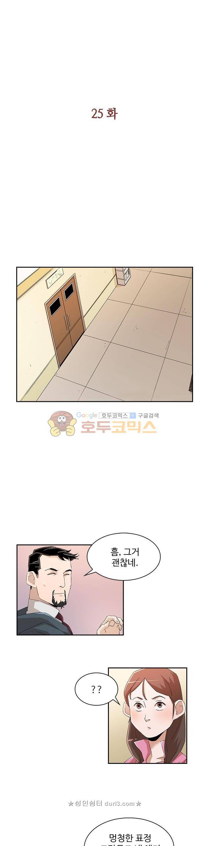 불사신 혈랑 25화 2