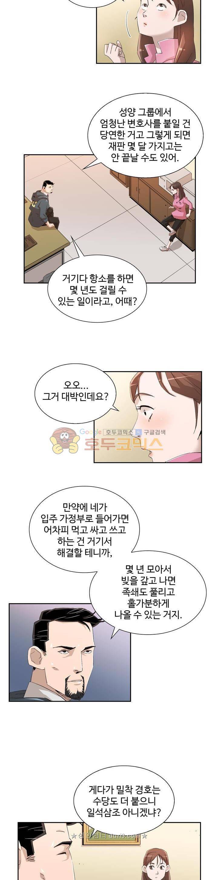 불사신 혈랑 25화 4