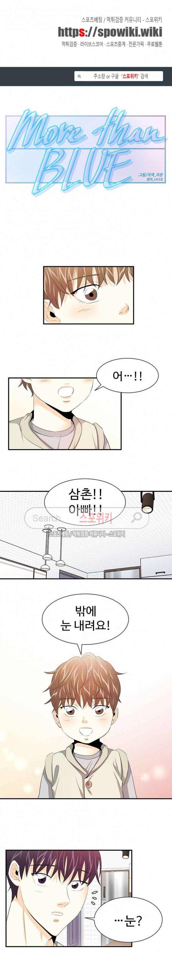 모어 댄 블루 최종화 1