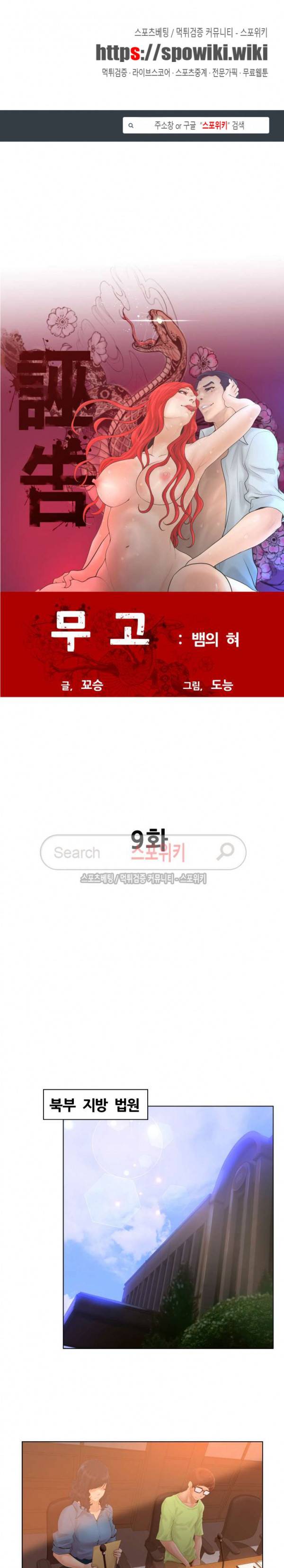 무고 9화 1