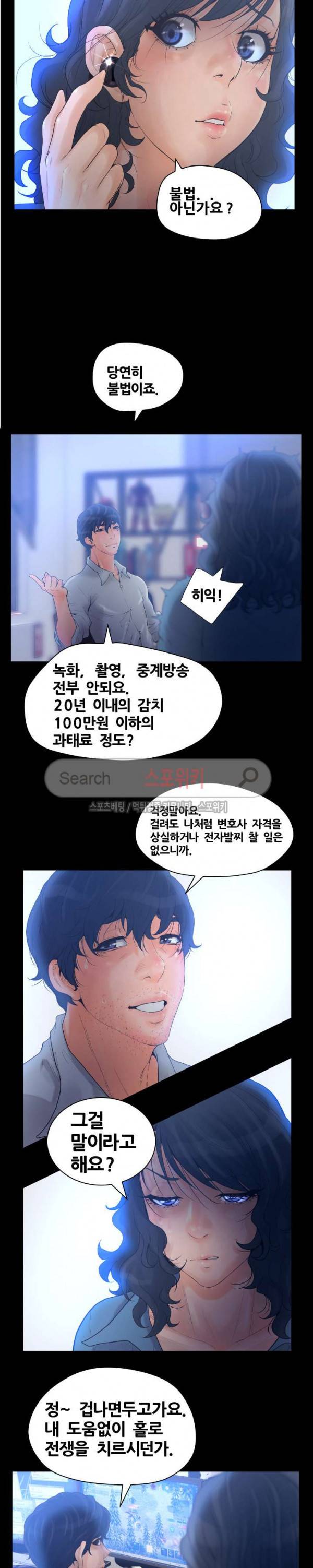 무고 9화 4