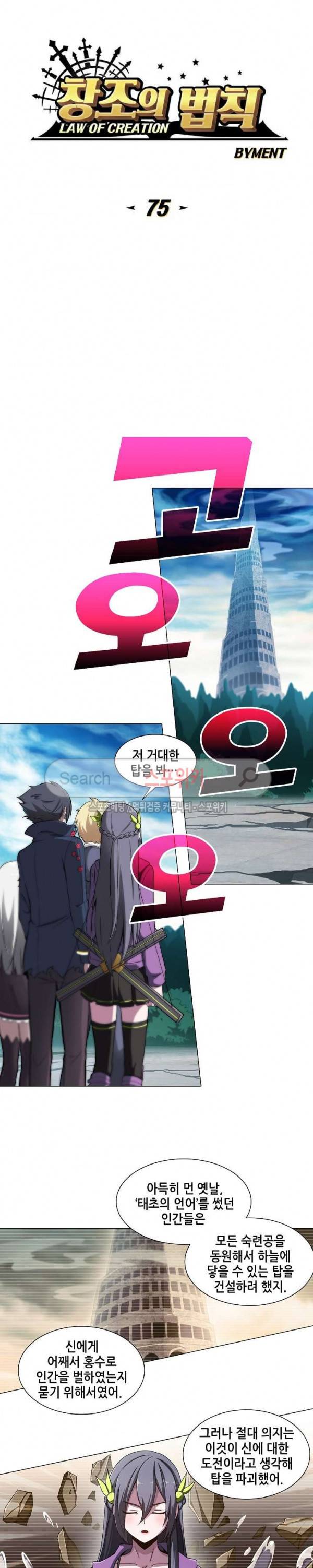창조의 법칙 75화 2