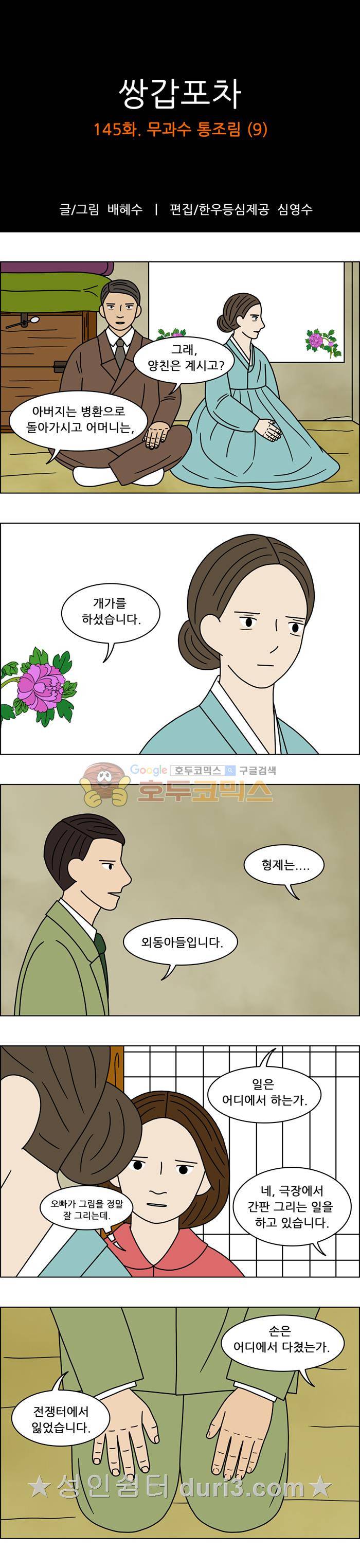쌍갑포차 145화 - 무과수 통조림 (9) 1