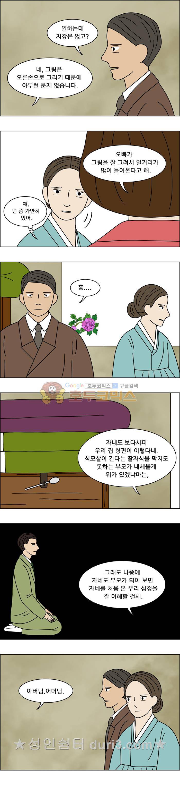 쌍갑포차 145화 - 무과수 통조림 (9) 2