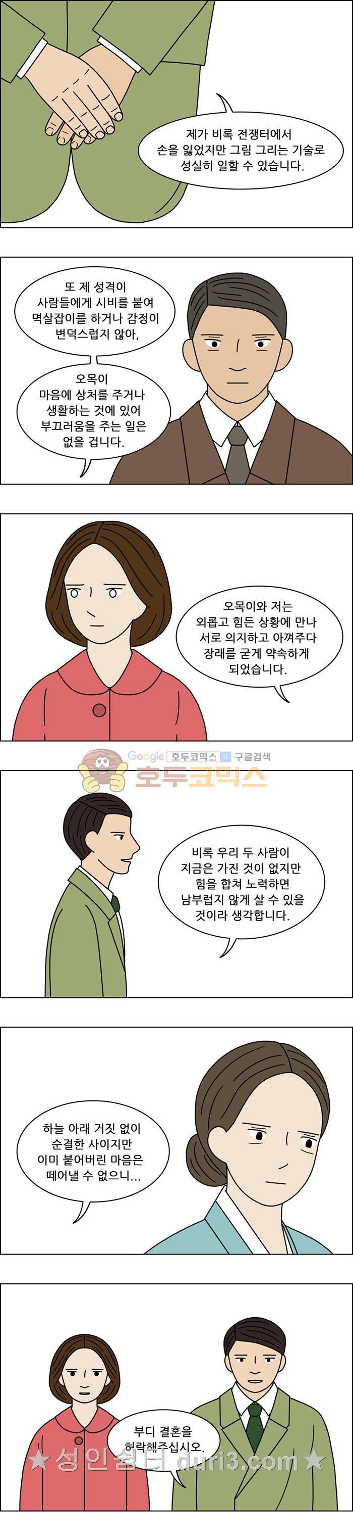 쌍갑포차 145화 - 무과수 통조림 (9) 3