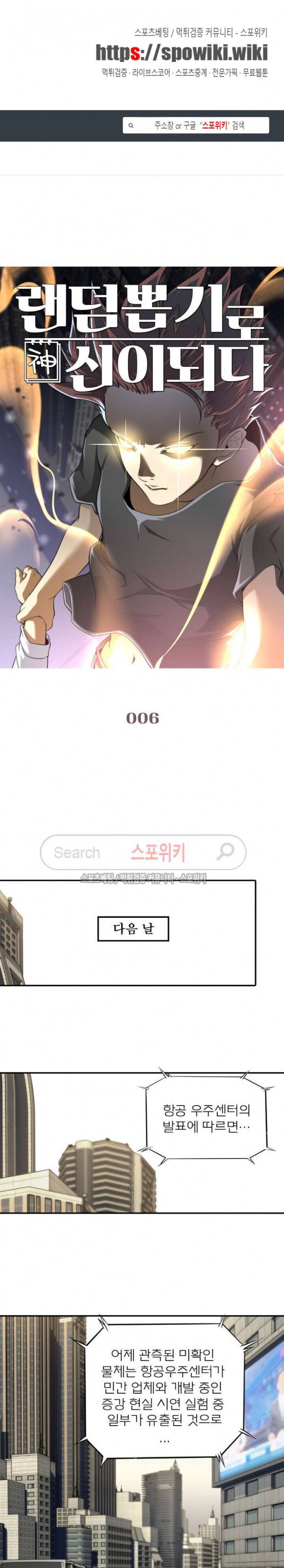 랜덤뽑기로 신이 되다 6화 1