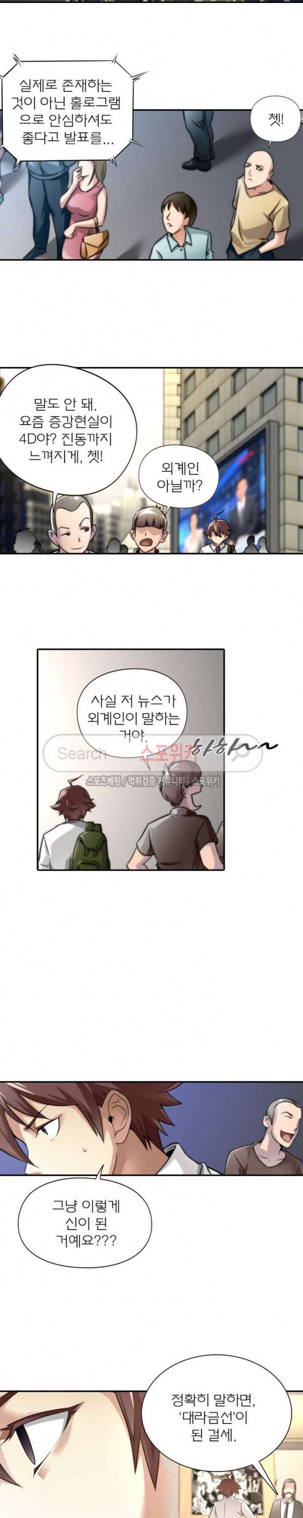 랜덤뽑기로 신이 되다 6화 2