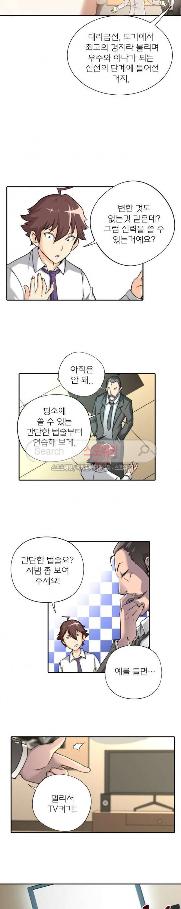 랜덤뽑기로 신이 되다 6화 3